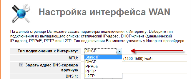 Настройка соединения DHCP