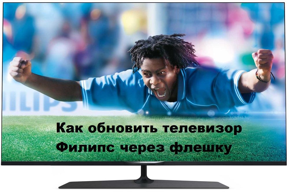 Как обновить телевизор