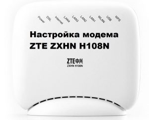 Настройка модема ZTE ZXHN H108N