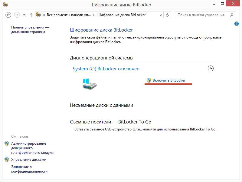 Windows 7 bitlocker нет в панели управления