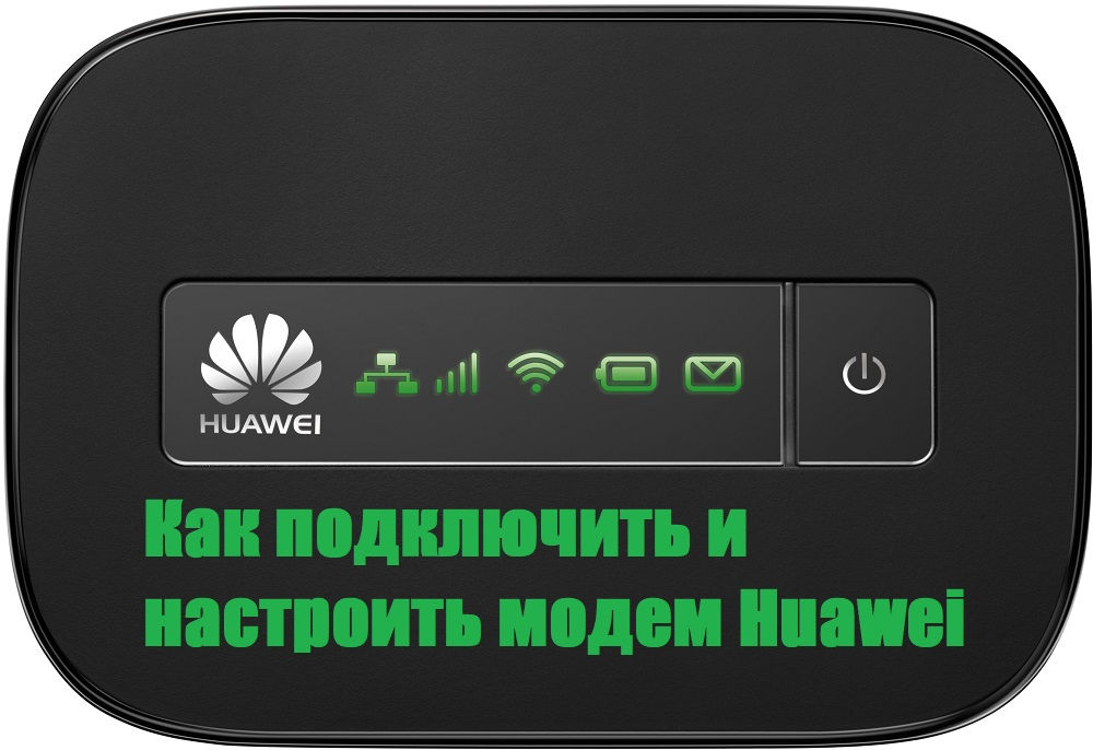 Настройка модема Huawei