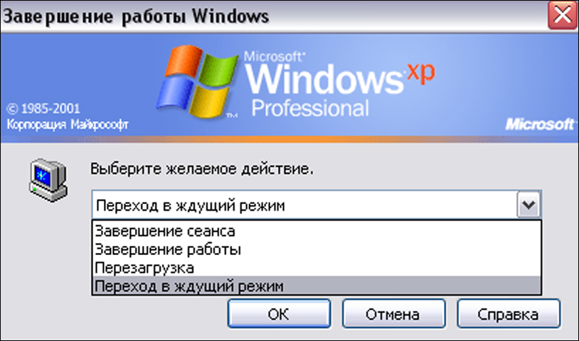 Ждущий режим в Windows XP