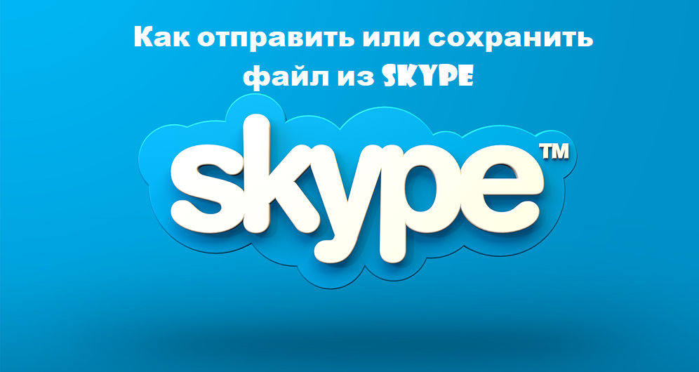 Логотип программы Skype
