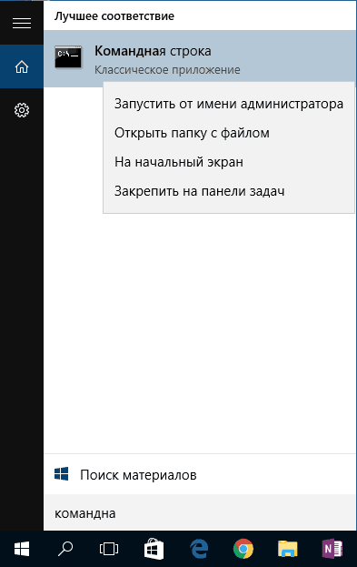 Командная строка Windows 10
