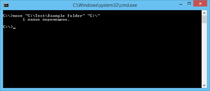 Перемещение «Example folder», которая лежит в каталоге C:Test, в корневую директорию диска «C»