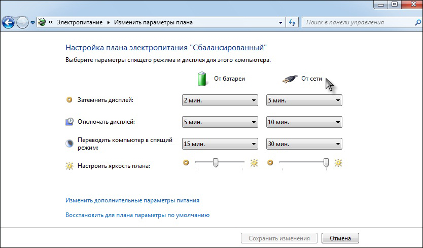 Настройка плана электропитания в Windows 7