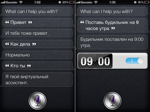Общение с Siri