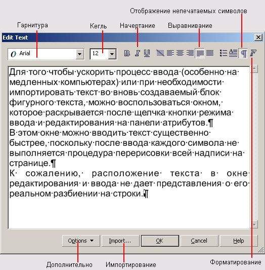 Диалоговое окно Edit Text CorelDRAW 