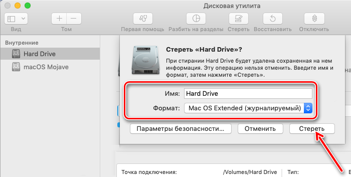 Параметры стирания диска в macOS