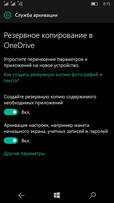 Резервное копирование в OneDrive