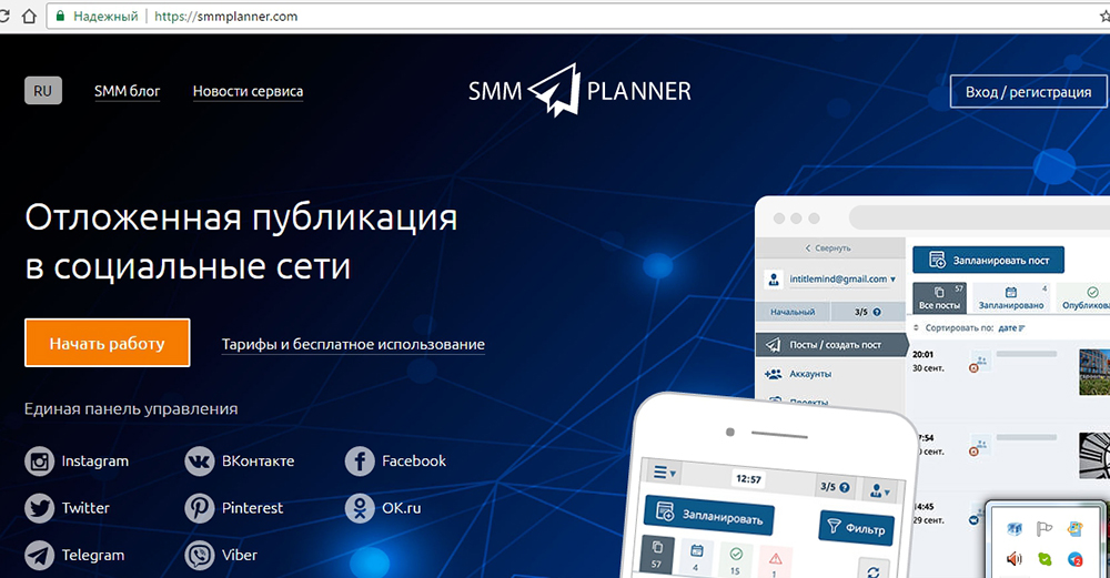 Сайт smmplanner.com