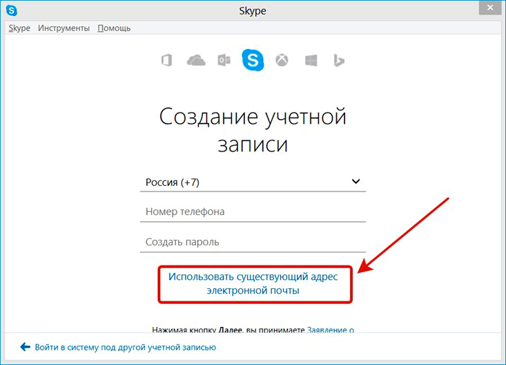 Создание учетной записи в Skype