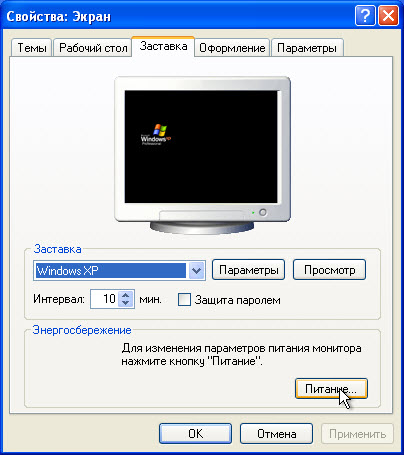 Вкладка Заставка в Windows XP
