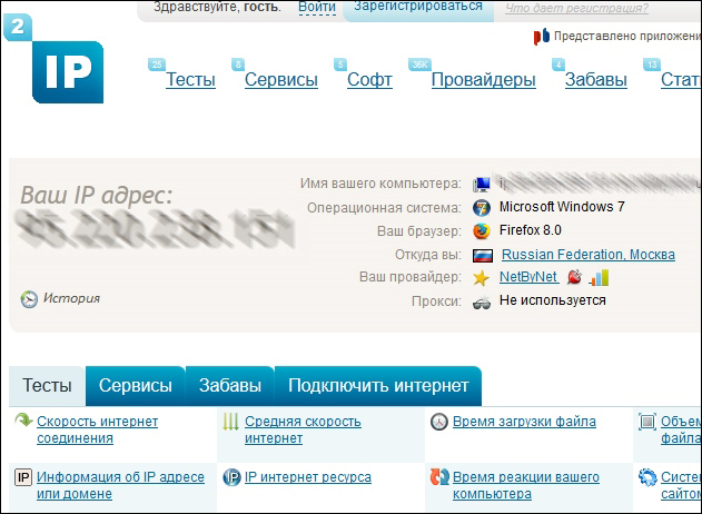 Интернет-сервис 2ip.ru