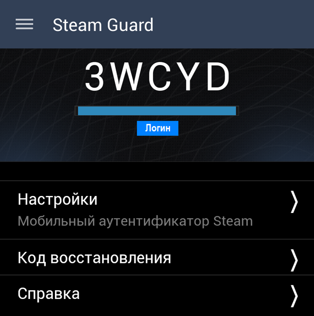 Код в Steam Guard