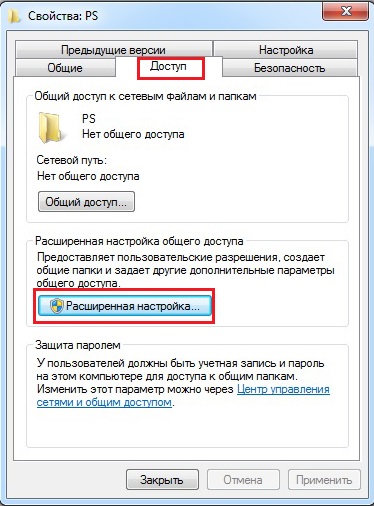 Настройки доступа к папке в Windows 7