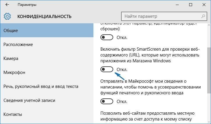 Отключение SmartScreen для Windows Store