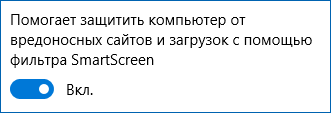 Отключение SmartScreen в браузере Microsoft Edge