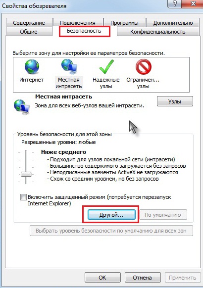 Отключение SmartScreen в Internet Explorer