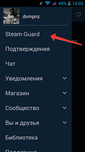 Пункт Steam Guard