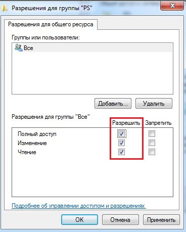 Разрешения для группы в Windows 7