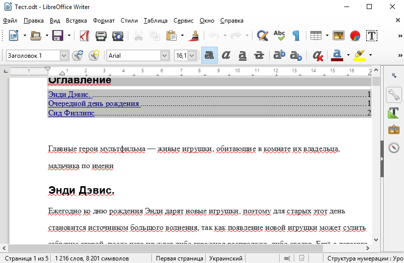 Управление и интерфейс в LibreOffice
