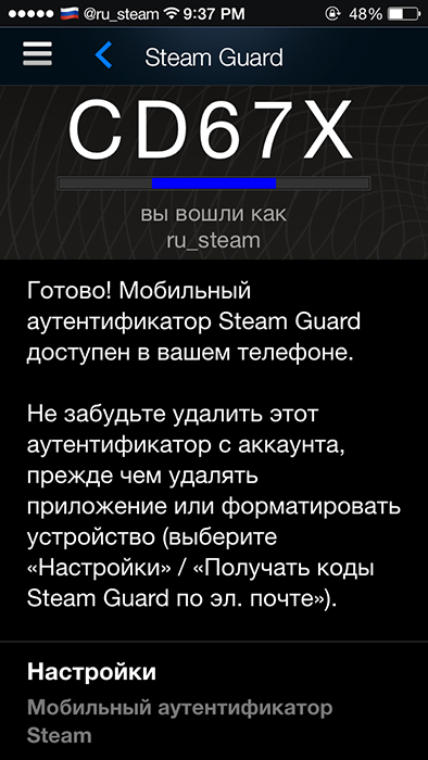 Переход в «Steam Guard»