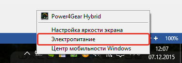 Электропитание в Windows 10