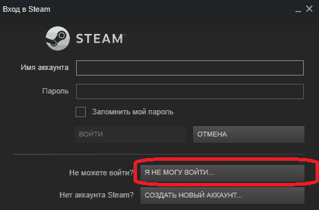 Кнопка восстановления пароля в Steam