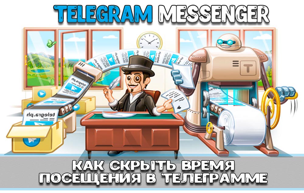 Настройка времени посещения в Телеграме