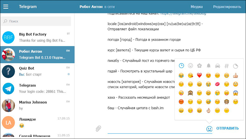 Окно программы Telegram WAP