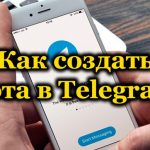 Как создать бота в Telegram