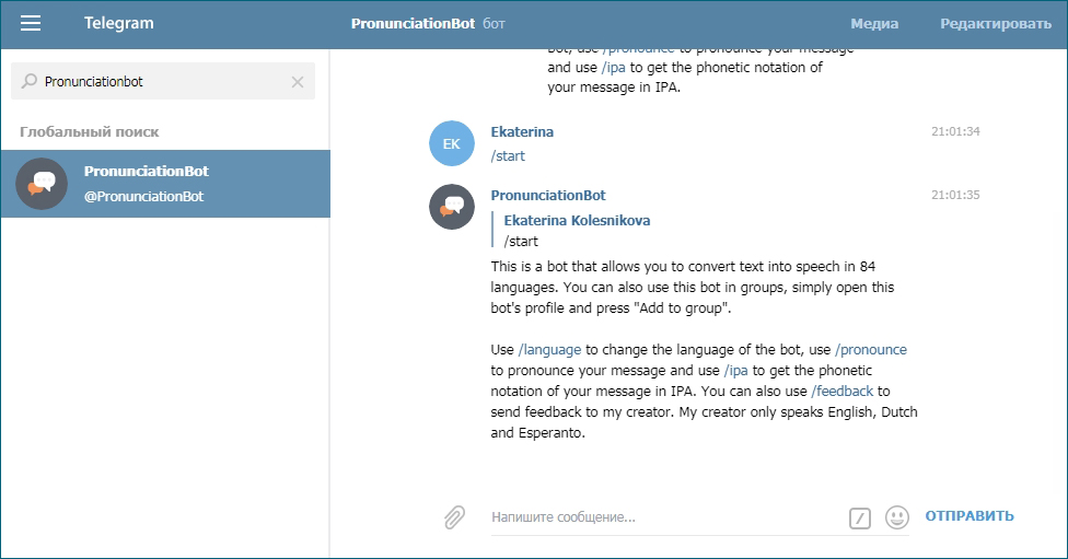 Основные команды бота Pronunciationbot в Telegram