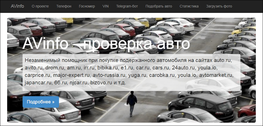 Сайт avinfobot.ru