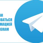 Как пользоваться GIF-анимацией в Telegram