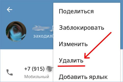 Удаление контакта в Telegram