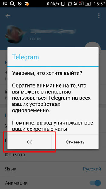 Подтверждение выхода из Telegram