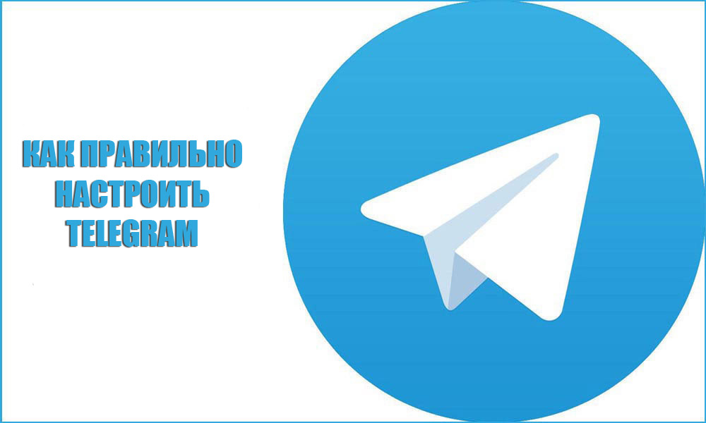 Как правильно настроить Telegram