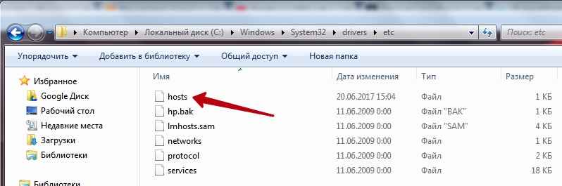 Очистка файла hosts