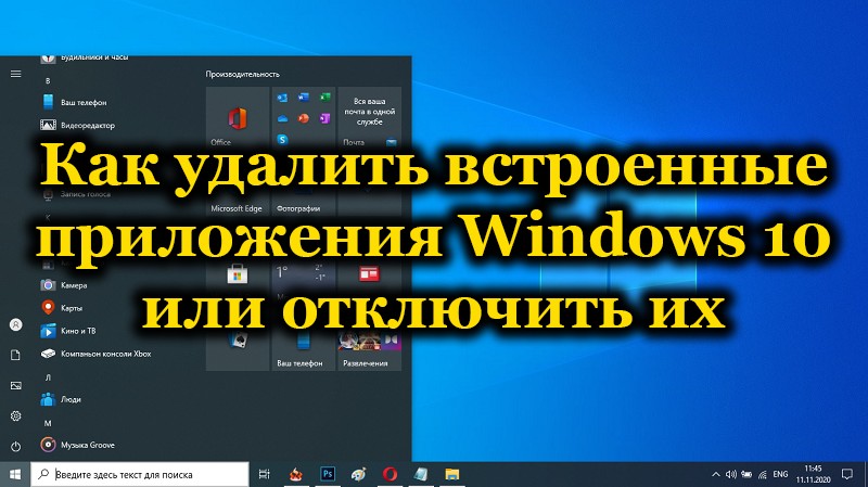 Встроенные программы Windows