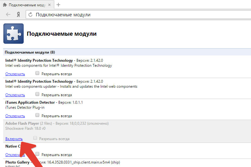 Запуск Flash Player в Яндекс.Браузере