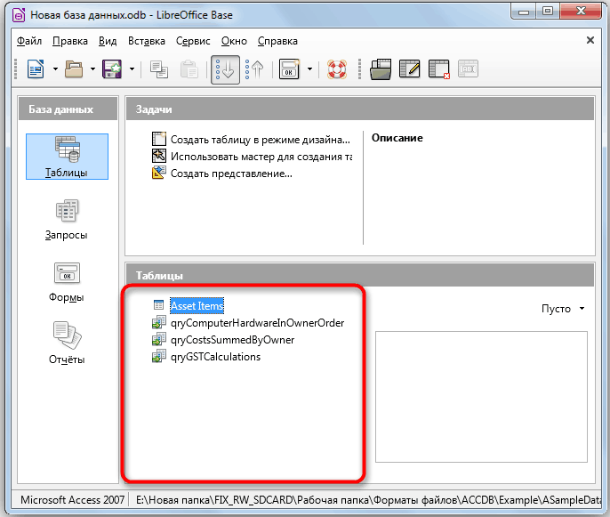 Файл в рабочей области программы LibreOffice