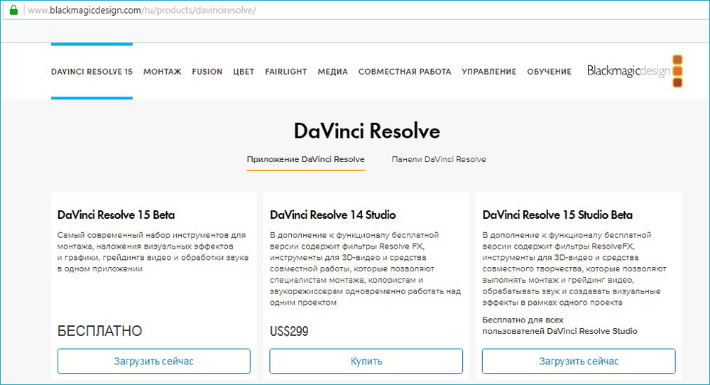Официальный сайт Davinci Resolve