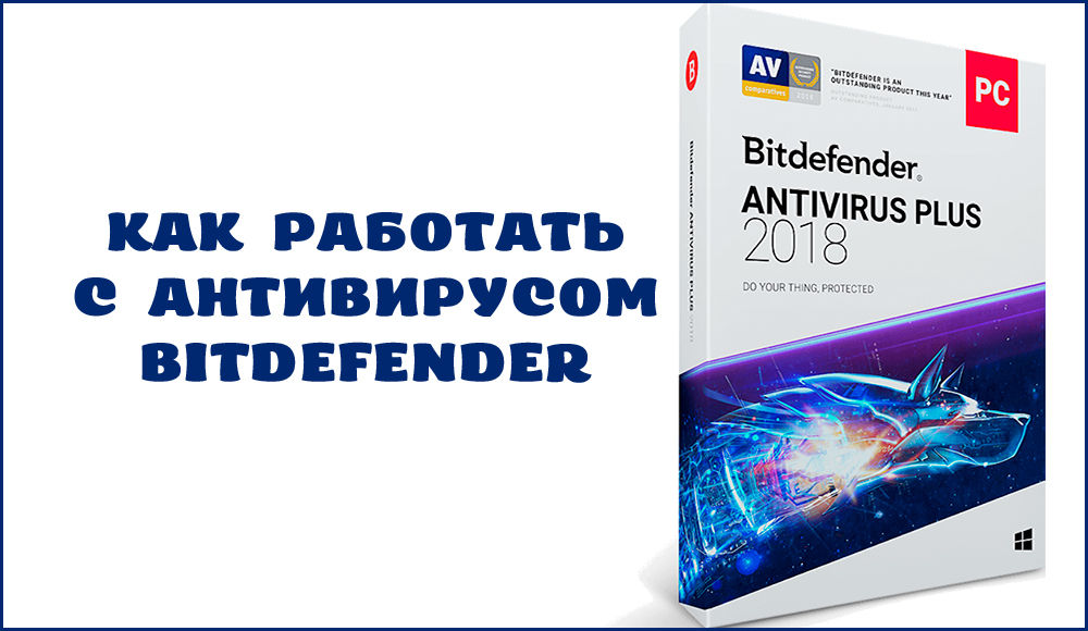 Установка, настройка и удаление антивируса Bitdefender