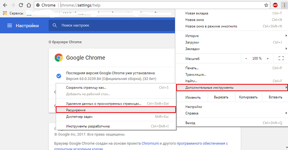 Удаление из Google Chrome