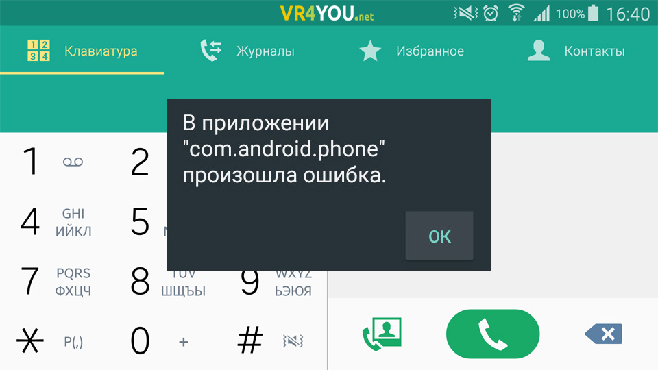 Ошибка «Com.android.phone»
