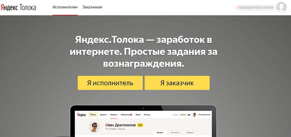 Сервис Яндекс.Толока