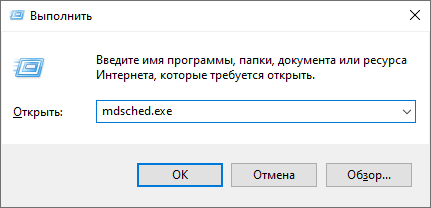 Команда mdsched.exe в Windows