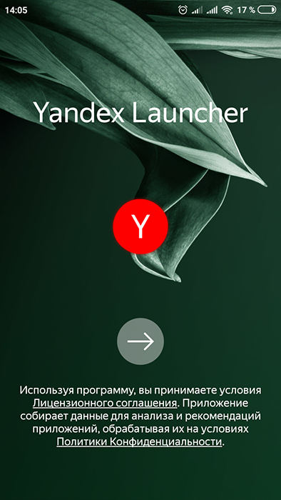 Запуск Yandex Launcher
