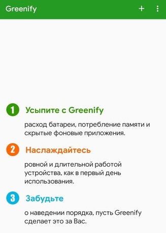 Приложение Greenify